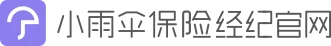 小雨伞保险