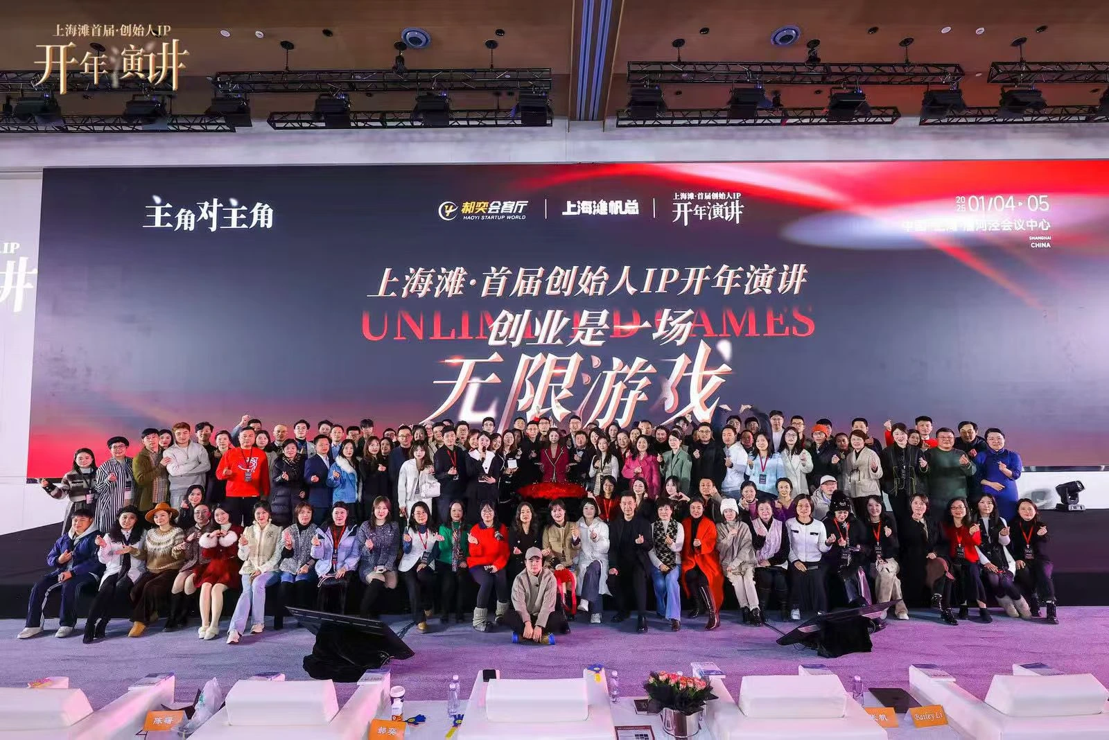 创始人 IP 开年演讲合影